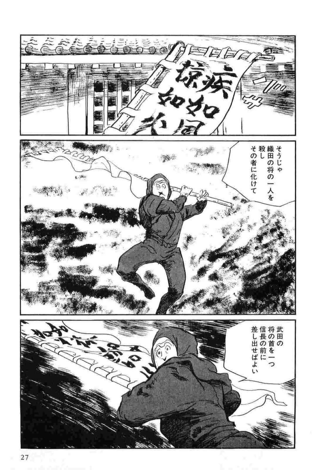 [小池一夫, 小島剛夕] 半蔵の門 第15巻