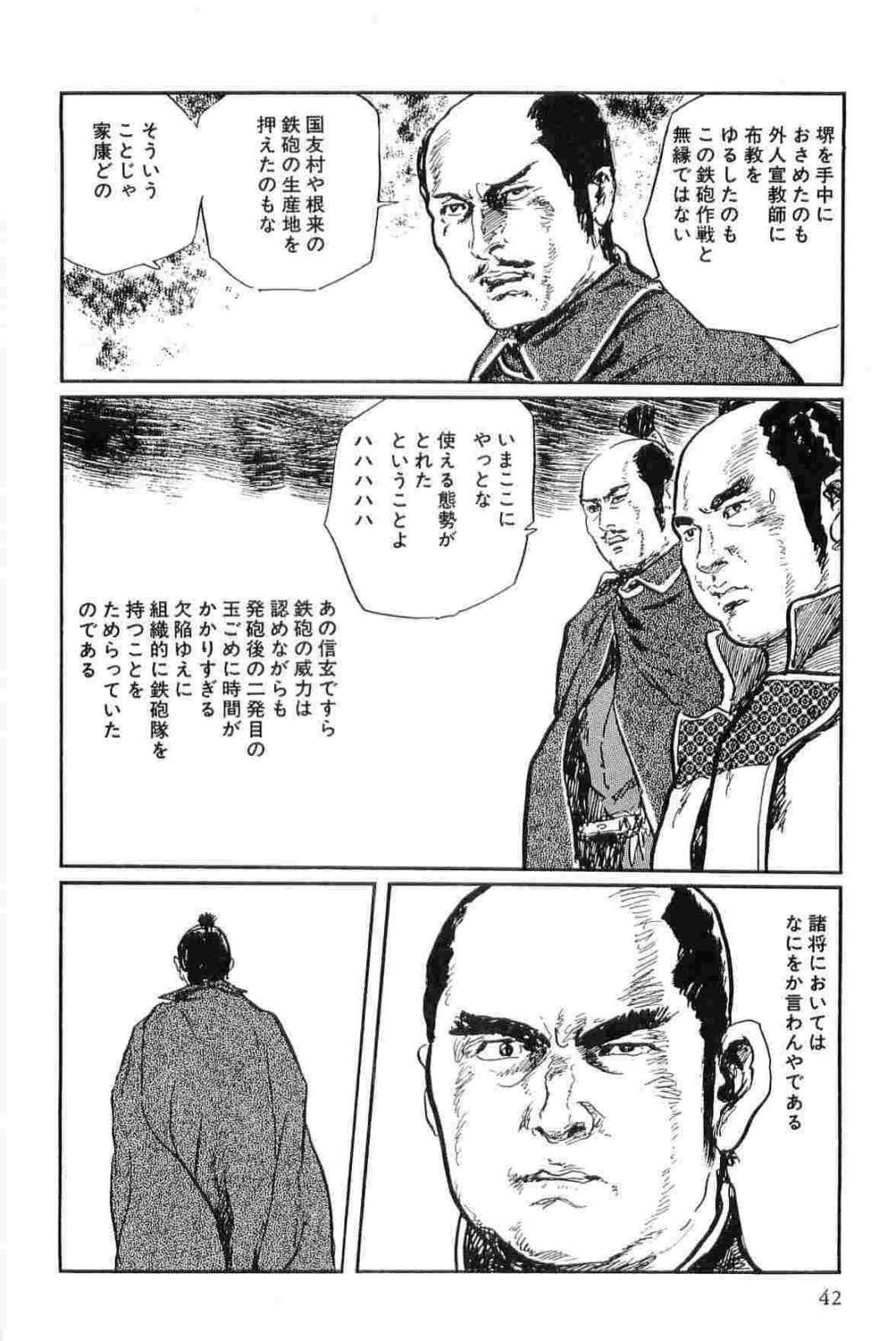 [小池一夫, 小島剛夕] 半蔵の門 第15巻