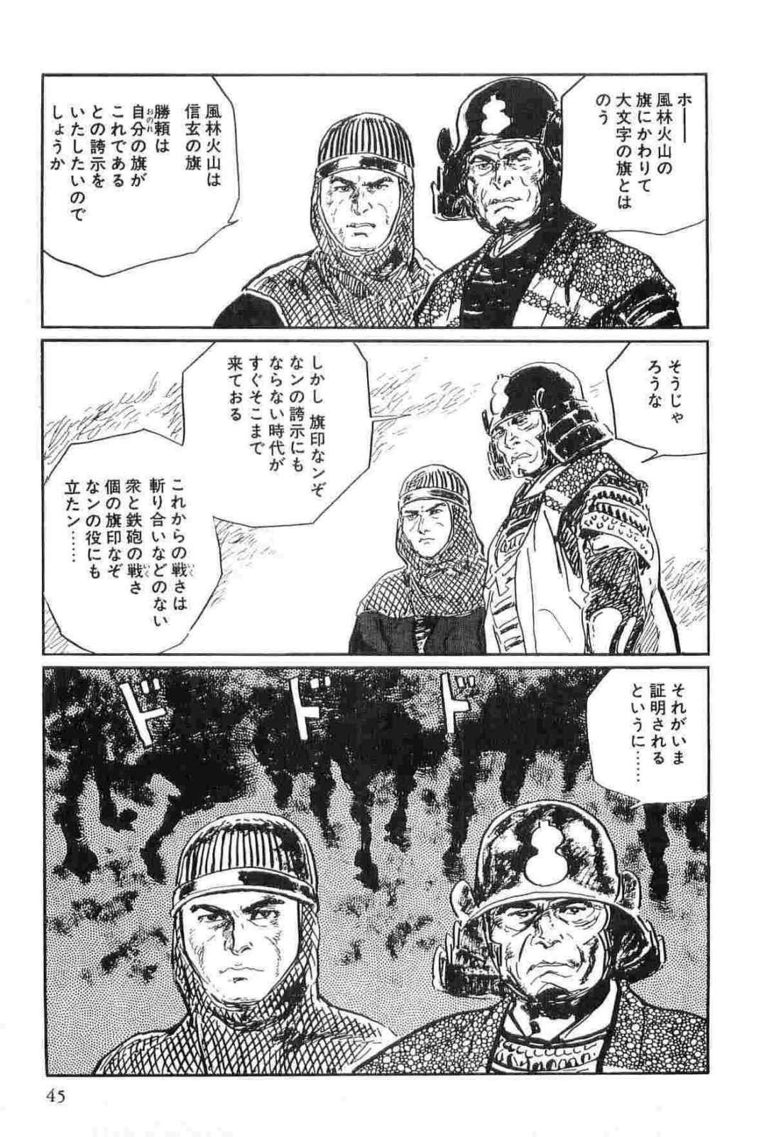 [小池一夫, 小島剛夕] 半蔵の門 第15巻