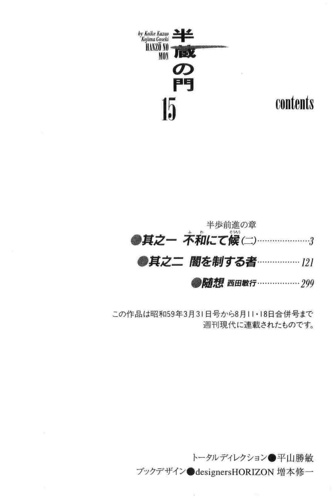 [小池一夫, 小島剛夕] 半蔵の門 第15巻