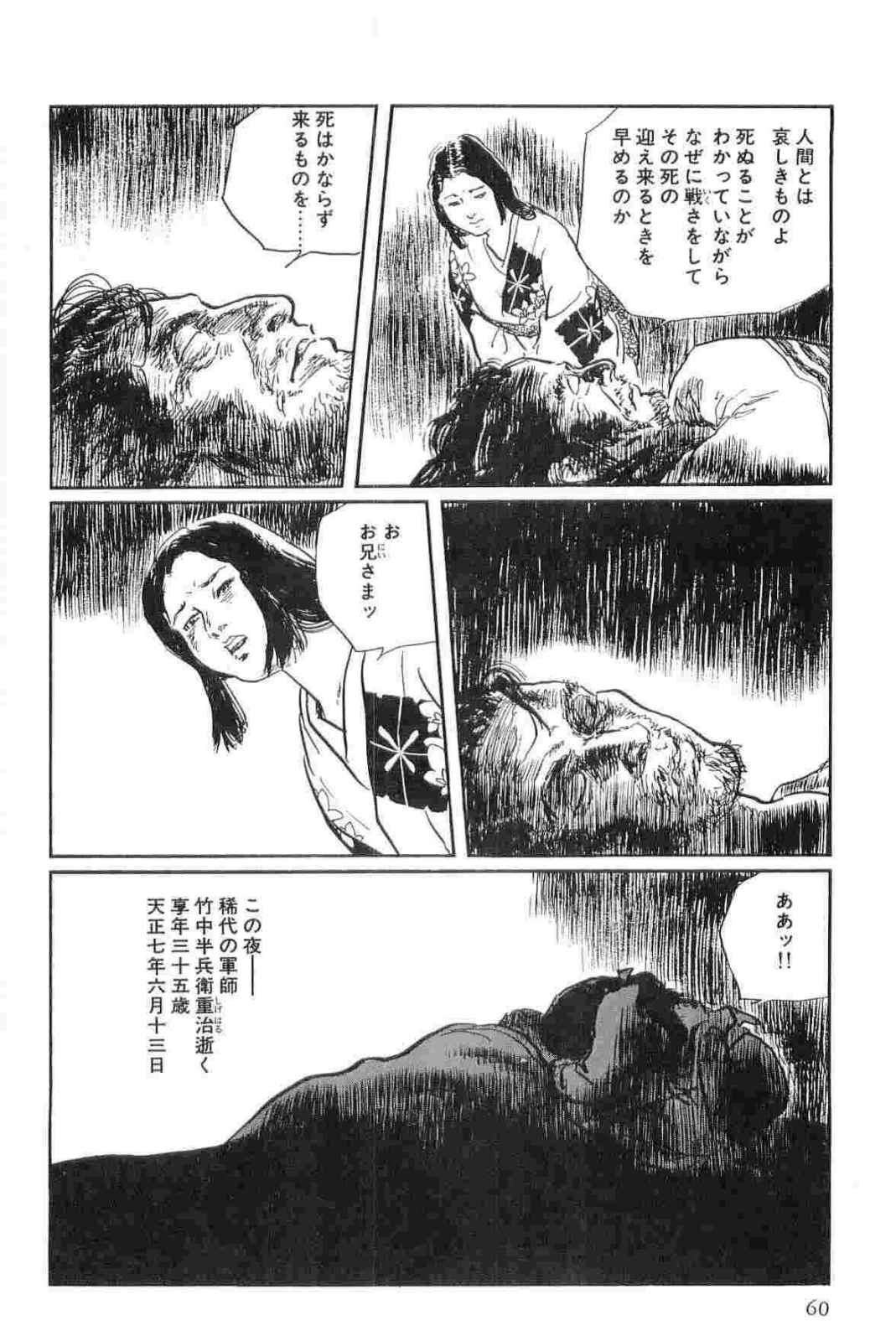 [小池一夫, 小島剛夕] 半蔵の門 第15巻