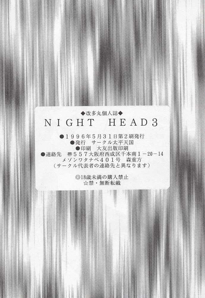 (C49) [サークル太平天国 (改多丸)] Night Head 05 (鉄拳、X-MEN, GS美神 極楽大作戦!!)