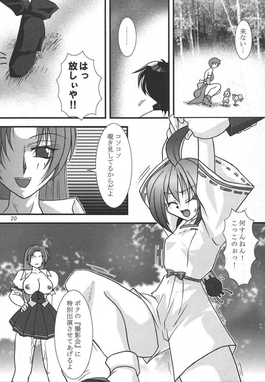 (みみけっと 12) [KKI (こぐまピエール)] NEO★殺 (カプコン VS SNK)