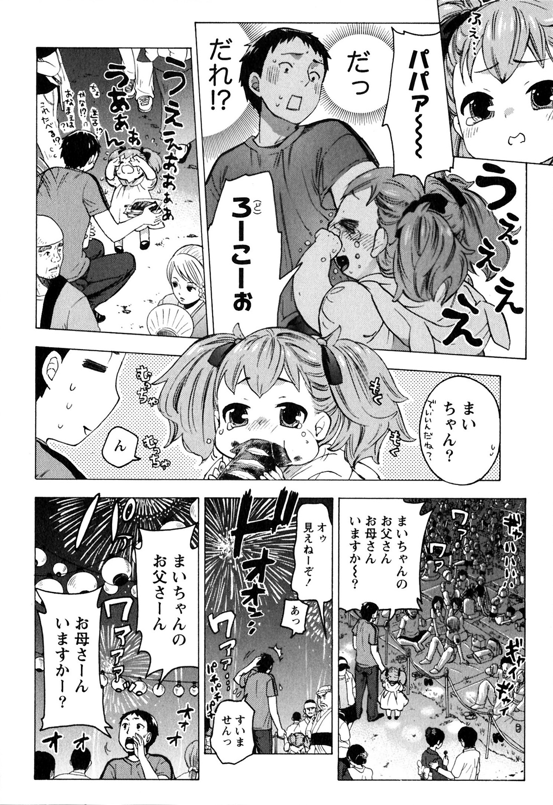 [久遠ミチヨシ] ヒメゴトマタニティ