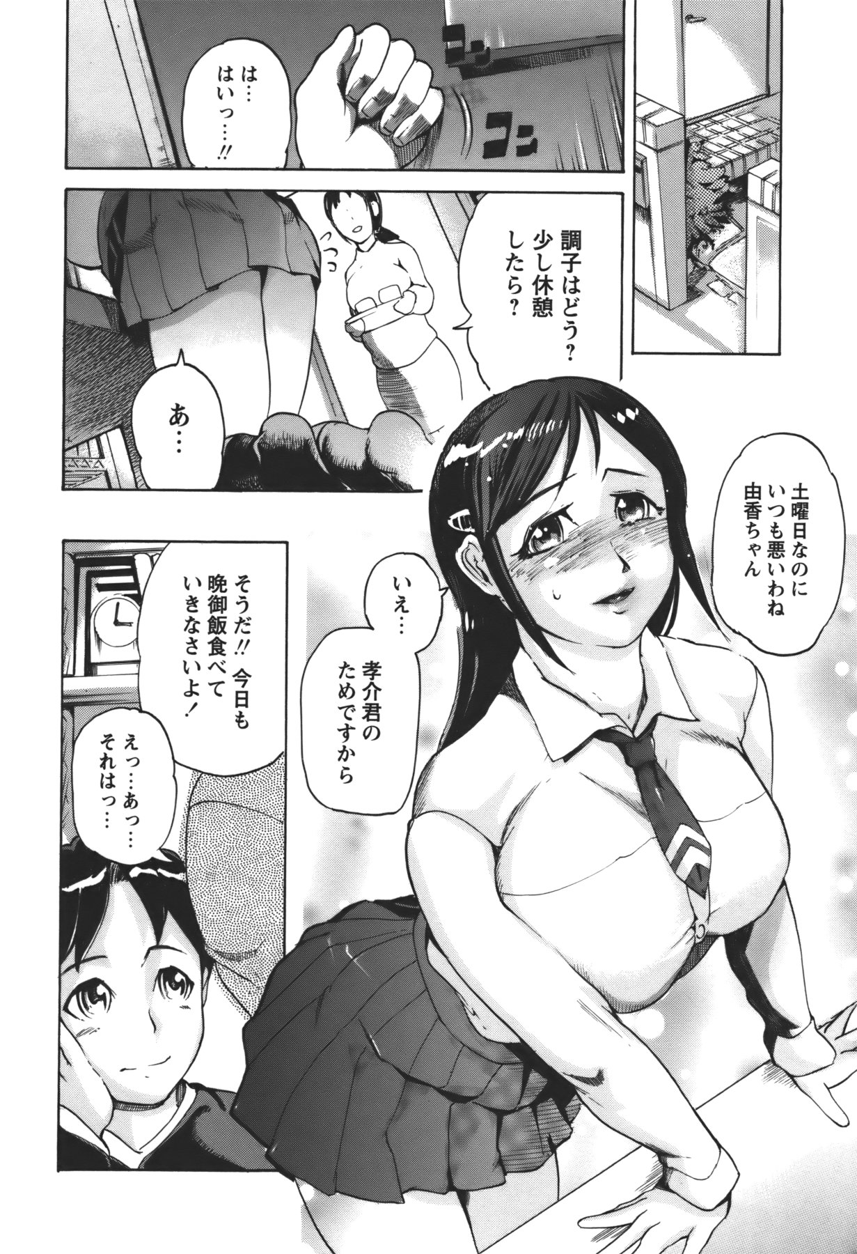 コミック・マショウ 2011年1月号