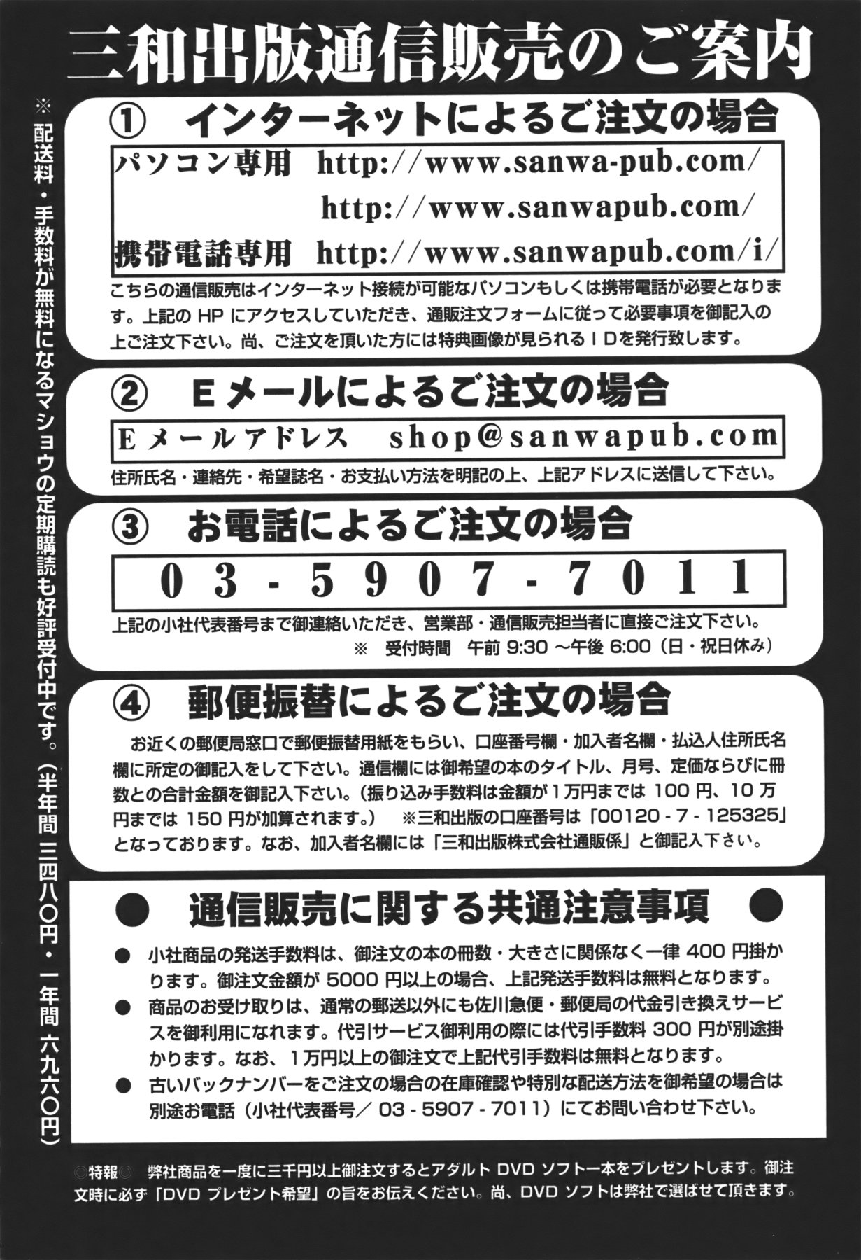 コミック・マショウ 2011年1月号