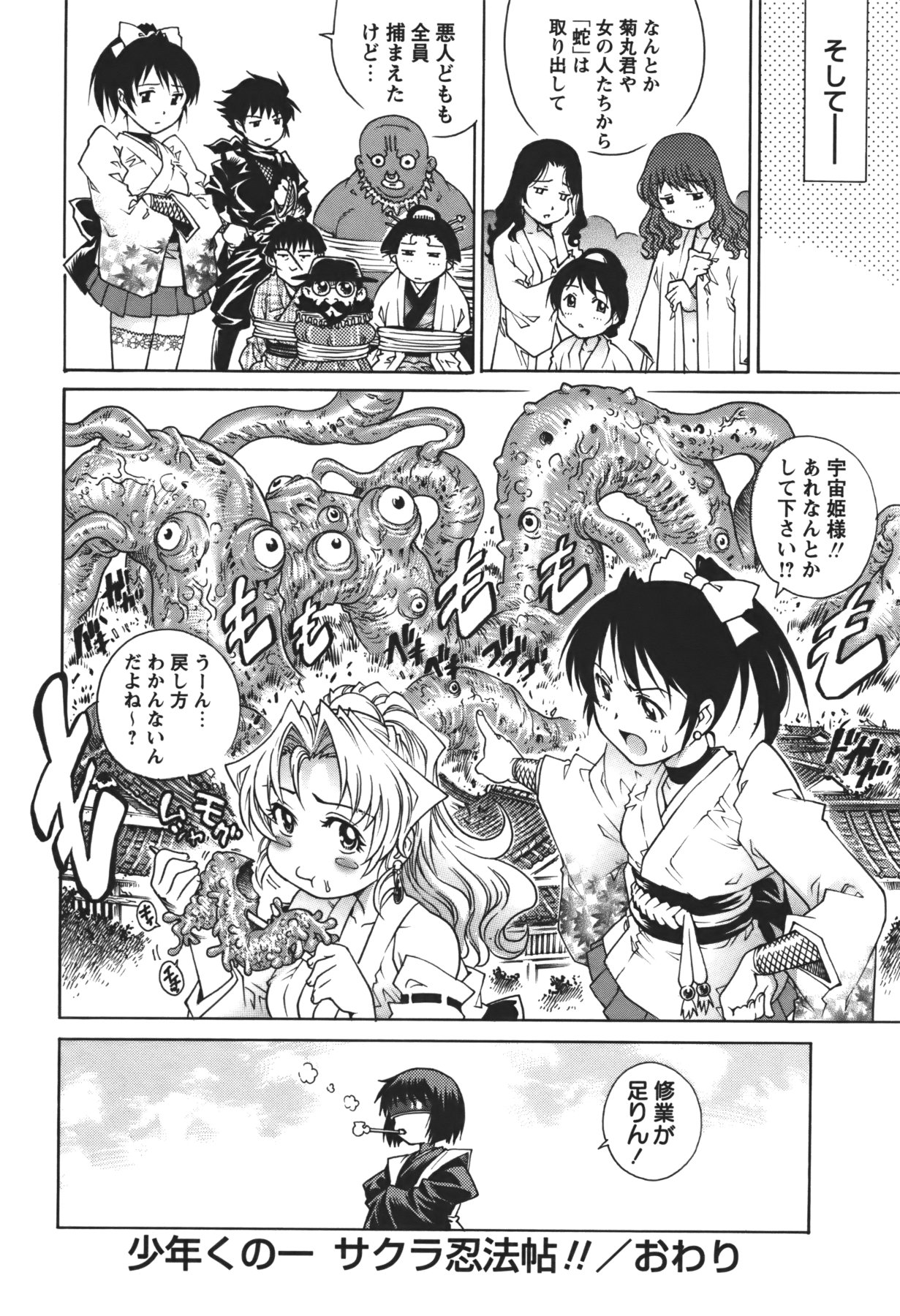 コミック・マショウ 2011年1月号