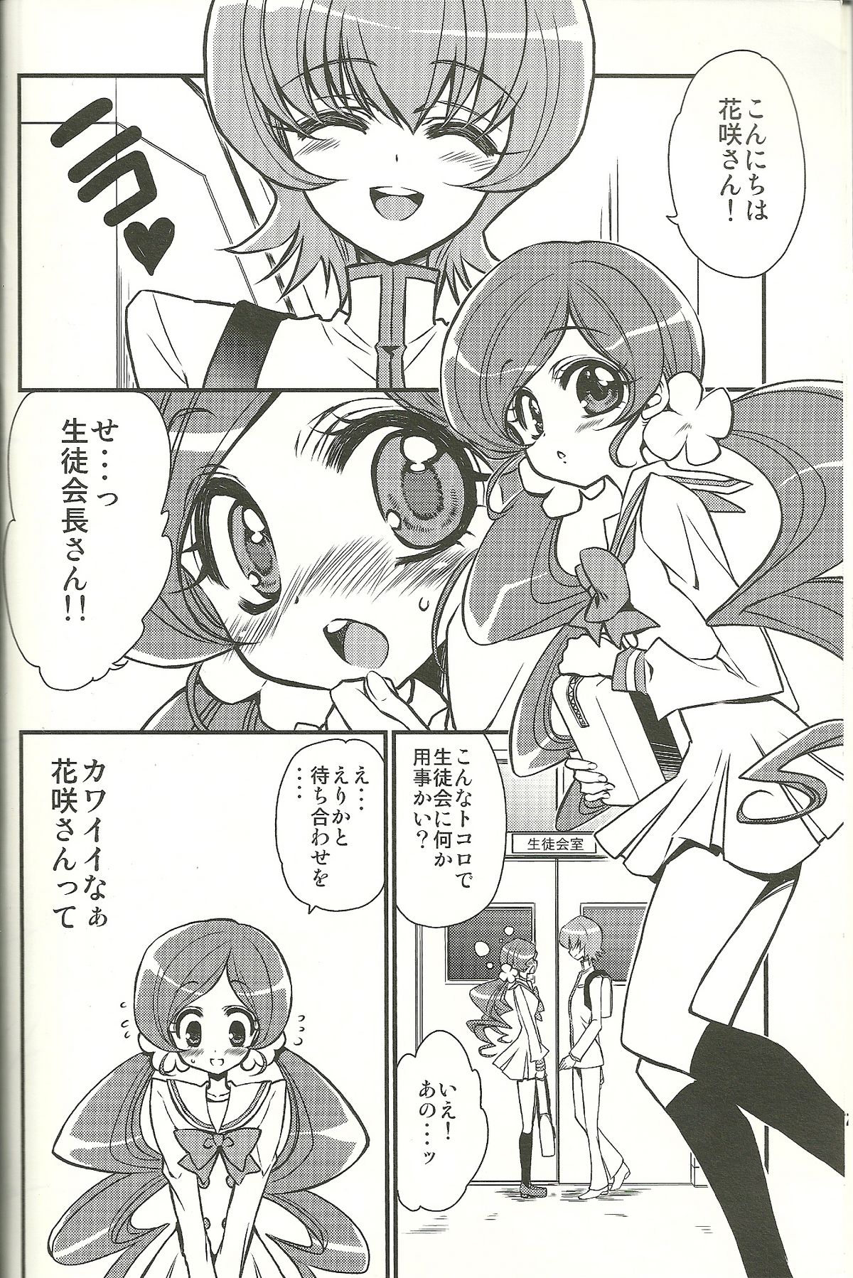 [リリアドール (武若丸)] 生徒会長さんのご期待どおり! (ハートキャッチプリキュア!)