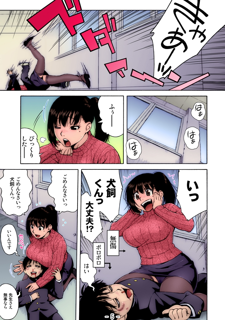 [ギミックス (甚六)] Nonstop! 犬飼くん
