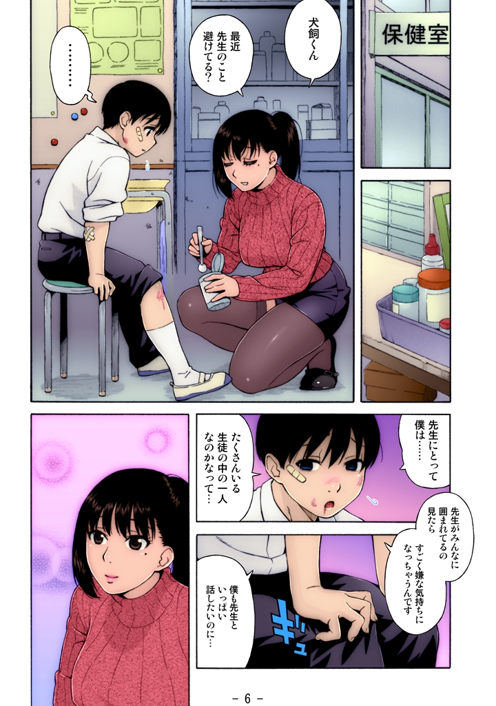 [ギミックス (甚六)] Nonstop! 犬飼くん