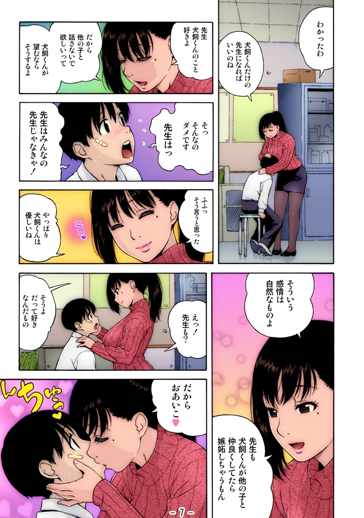 [ギミックス (甚六)] Nonstop! 犬飼くん