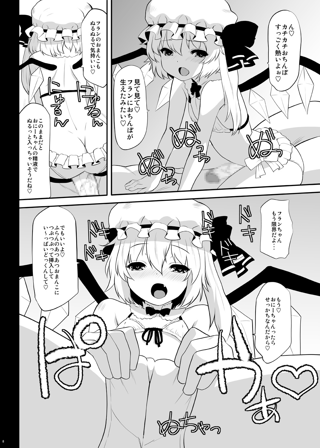 [ひきわり納豆 (翁さい)] うわ!○うじょつよい! (東方Project) [DL版]