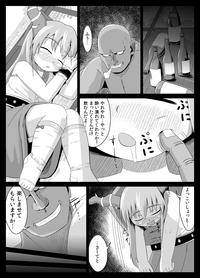 [はいいろぐま] 萃香強姦 (東方Project)