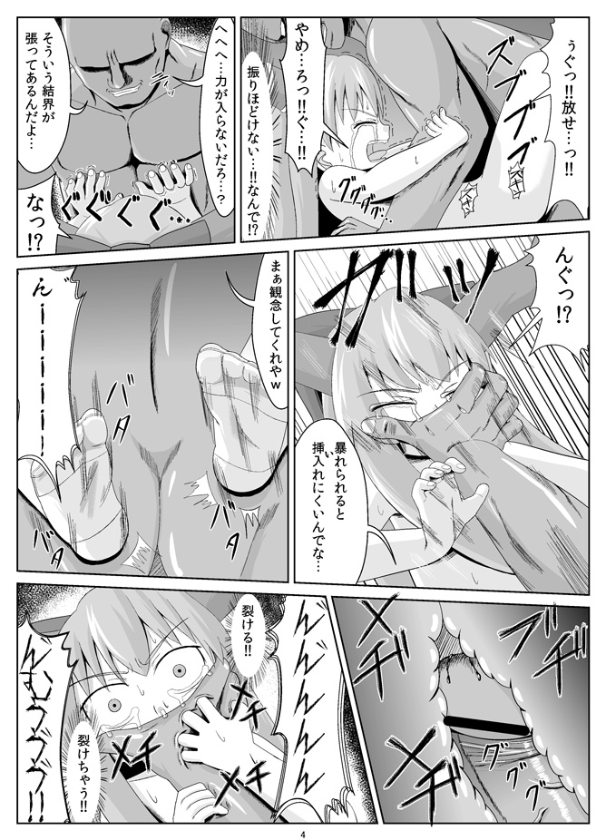 [はいいろぐま] 萃香強姦 (東方Project)
