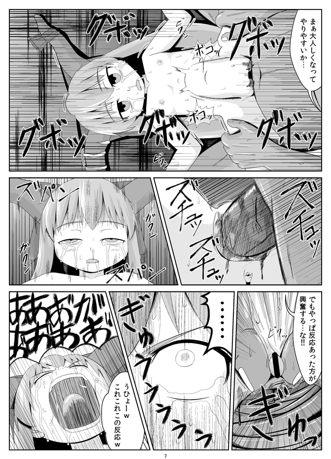 [はいいろぐま] 萃香強姦 (東方Project)