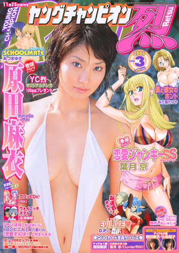ヤングチャンピオン烈 Vol.03 ヤングチャンピオン烈 Vol.03