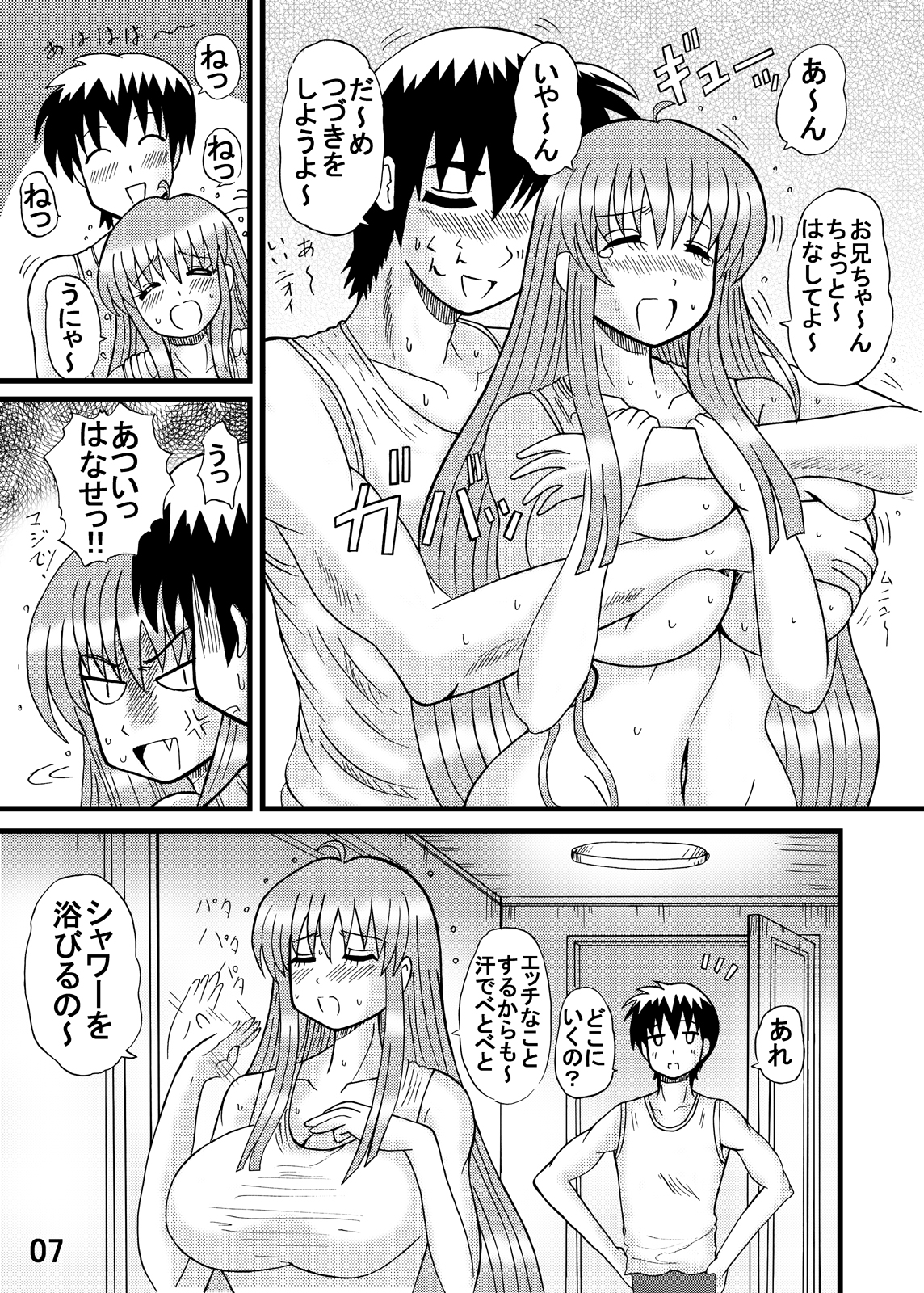 [猫メロン屋 (黒川竜)] お兄ちゃん妹が彼女？