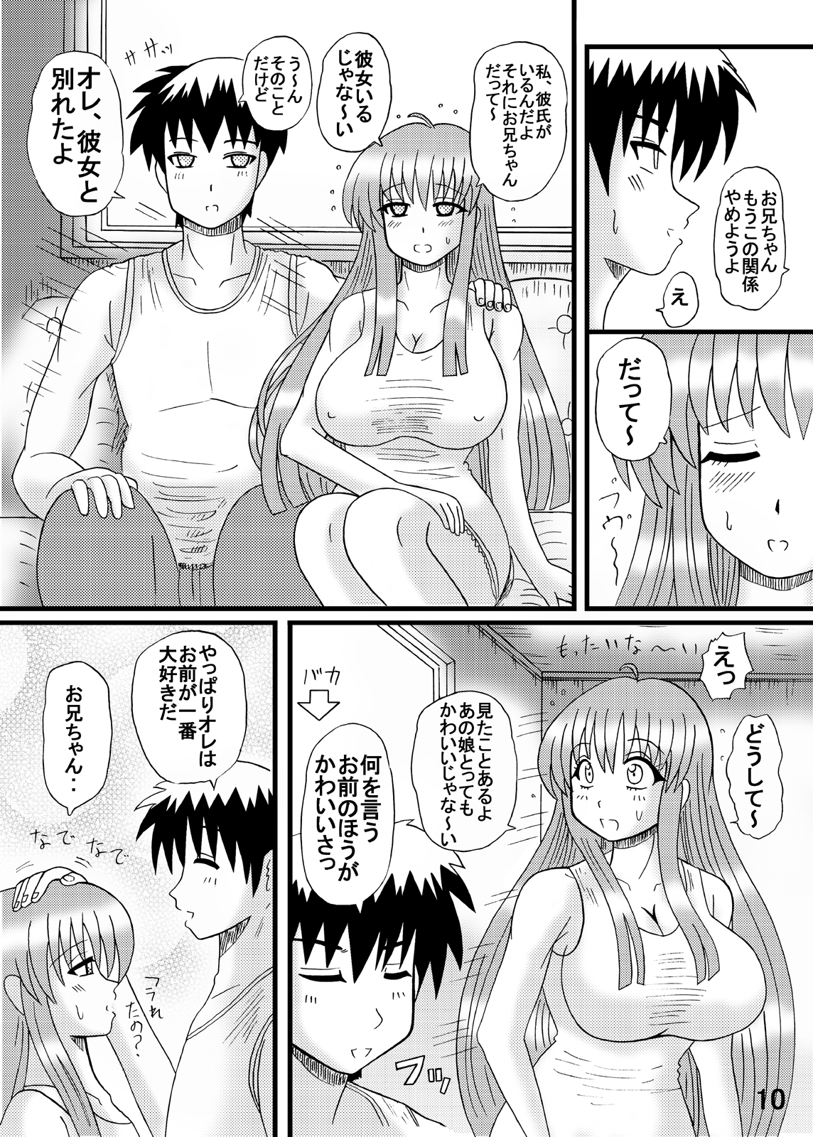 [猫メロン屋 (黒川竜)] お兄ちゃん妹が彼女？