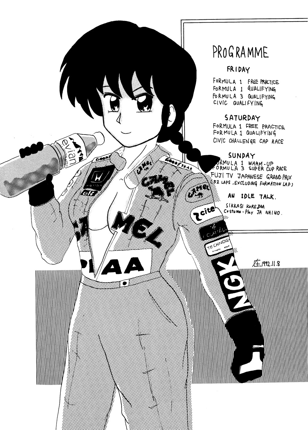 [らんまちゃんねっとわーく] ANTI MANISH VIRGINITY (らんま1/2)