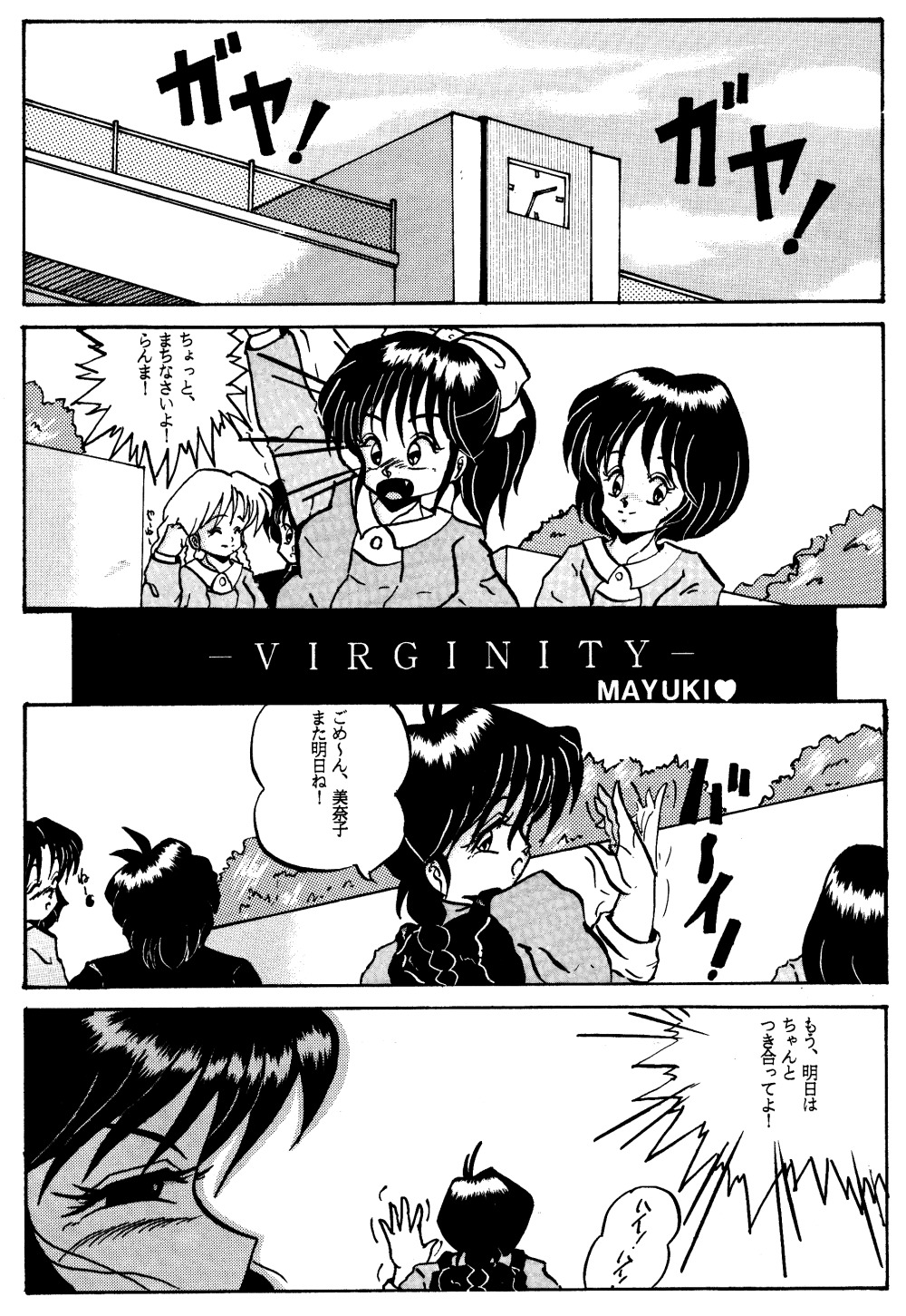 [らんまちゃんねっとわーく] ANTI MANISH VIRGINITY (らんま1/2)