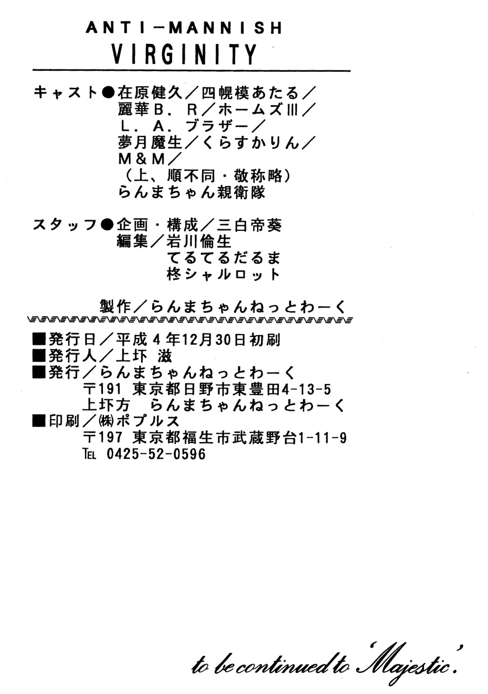 [らんまちゃんねっとわーく] ANTI MANISH VIRGINITY (らんま1/2)