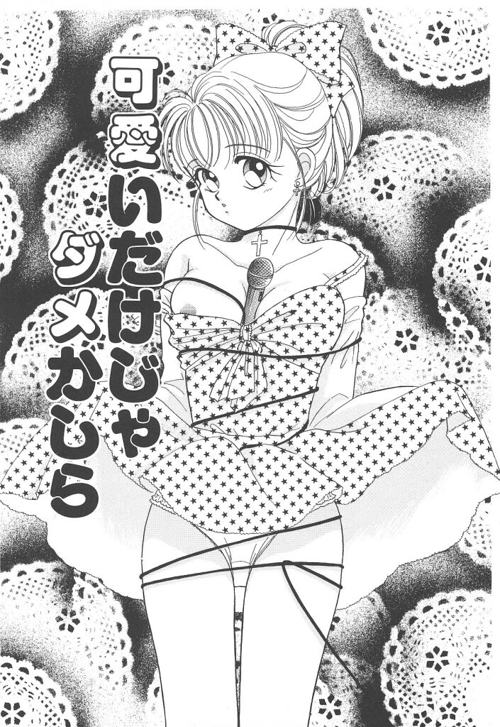 [かやま みく]SWEET MAGIC[J]