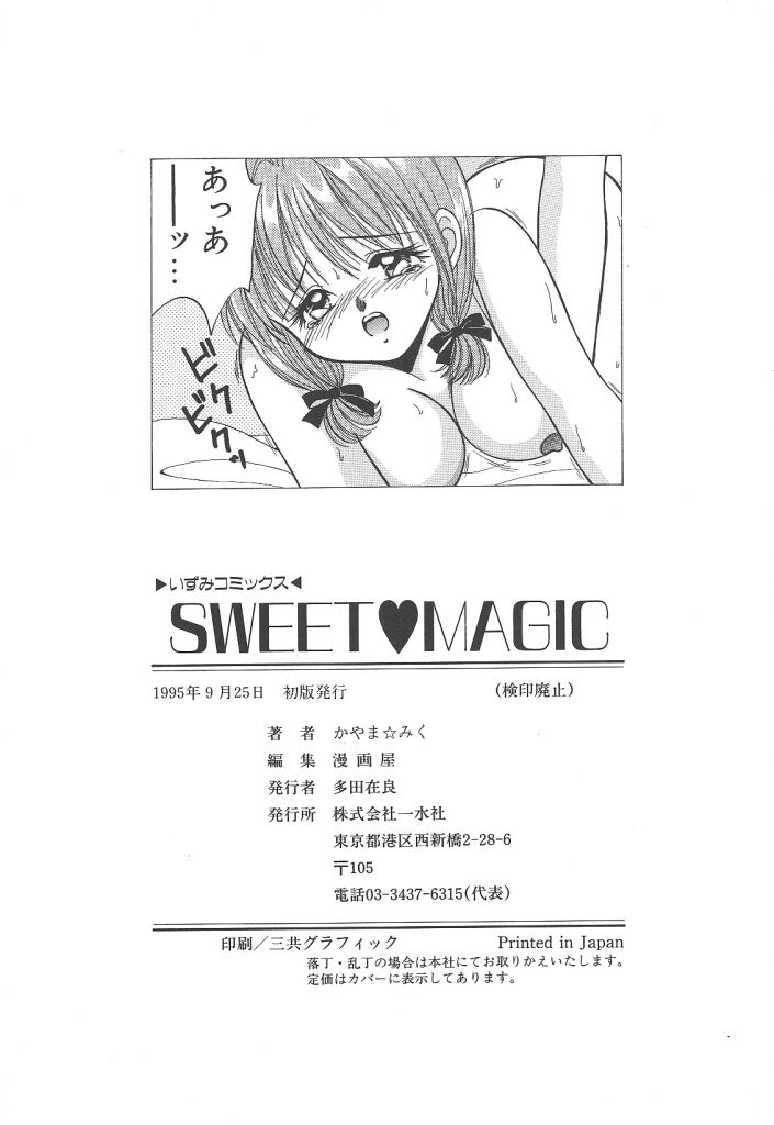 [かやま みく]SWEET MAGIC[J]