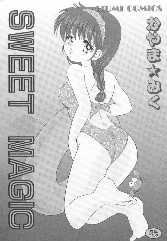 [かやま みく]SWEET MAGIC[J]