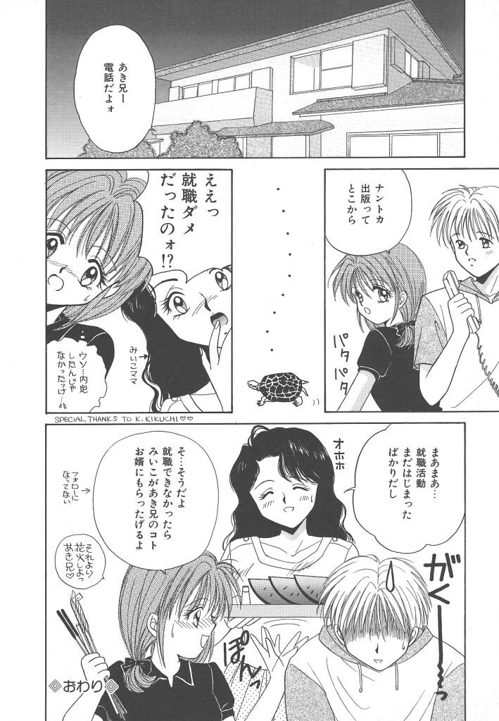 [かやま みく]SWEET MAGIC[J]