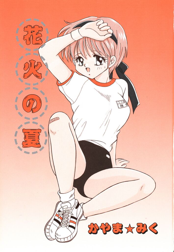 [かやま みく]SWEET MAGIC[J]