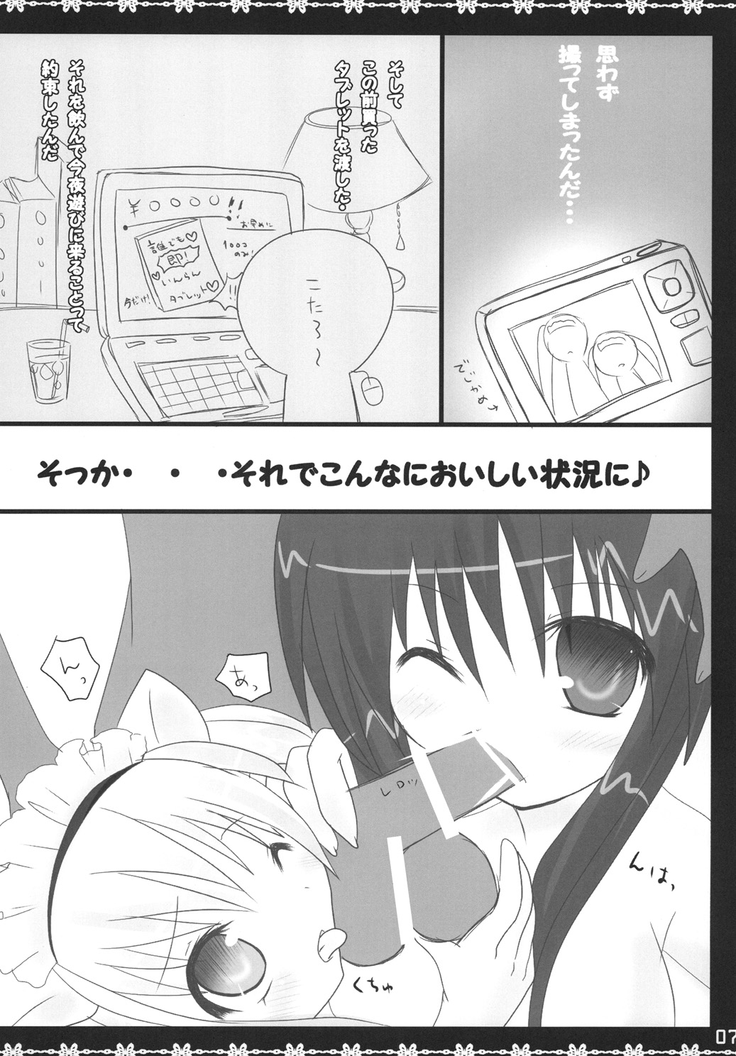 [ねおん☆てとらんど (彩音るる)] こすちゅ～むMODE (リライト) [DL版]