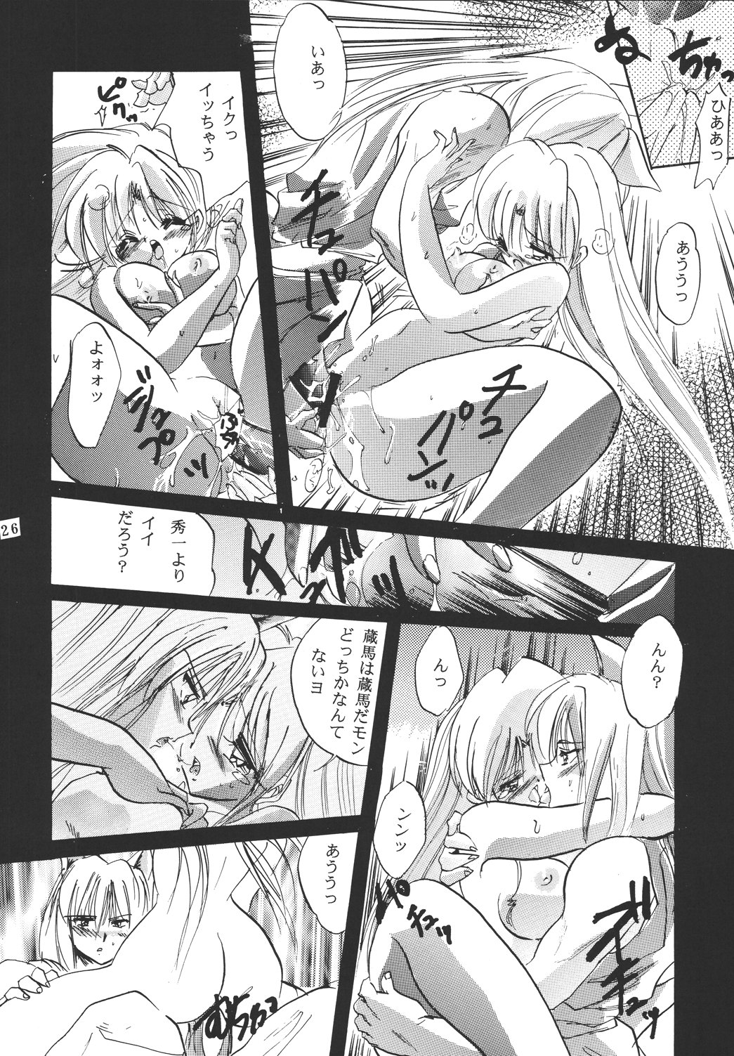 [蔵馬♥ぼたん] NAIYB'SSONGS (幽☆遊☆白書)