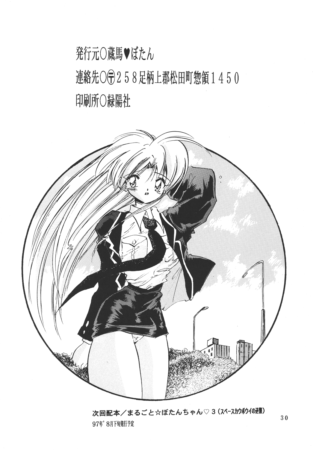 [蔵馬♥ぼたん] NAIYB'SSONGS (幽☆遊☆白書)