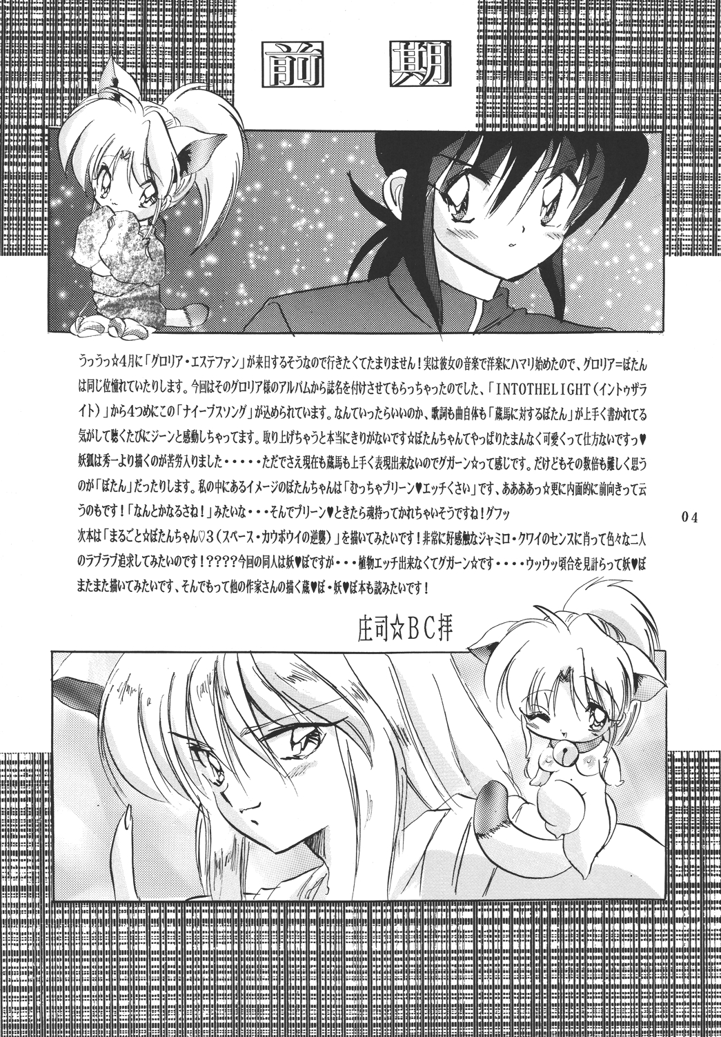 [蔵馬♥ぼたん] NAIYB'SSONGS (幽☆遊☆白書)