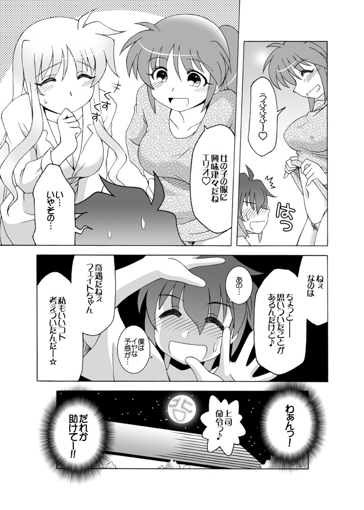 (C80) [北極鍋 (西北々)] Fullmoon (K)night (魔法少女リリカルなのは)