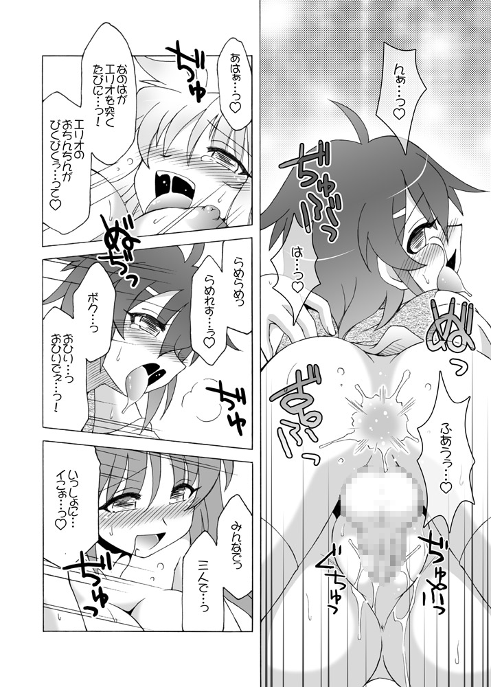 (C80) [北極鍋 (西北々)] Fullmoon (K)night (魔法少女リリカルなのは)