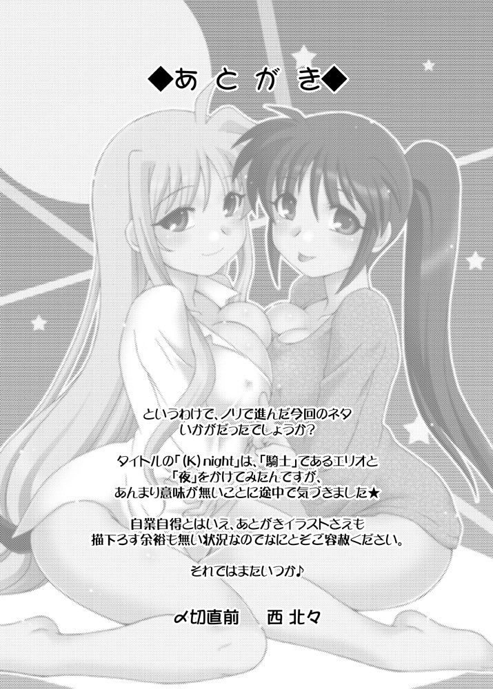 (C80) [北極鍋 (西北々)] Fullmoon (K)night (魔法少女リリカルなのは)
