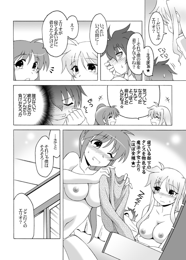 (C80) [北極鍋 (西北々)] Fullmoon (K)night (魔法少女リリカルなのは)
