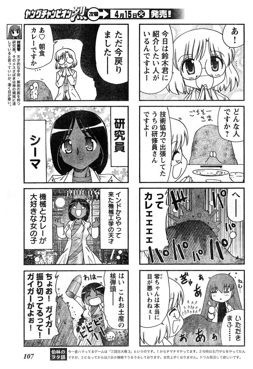ヤングチャンピオン烈 Vol.11 (2008年03月30日増刊号) ヤングチャンピオン烈 Vol.11 (2008年03月30日増刊号)