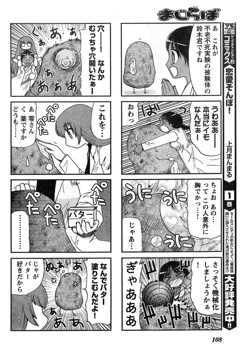 ヤングチャンピオン烈 Vol.11 (2008年03月30日増刊号) ヤングチャンピオン烈 Vol.11 (2008年03月30日増刊号)