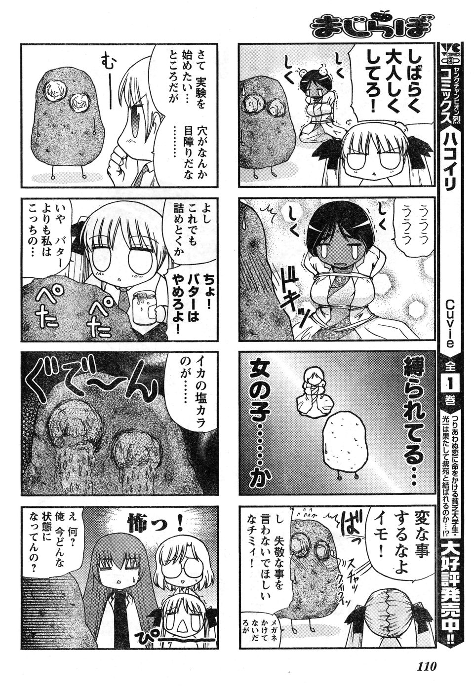 ヤングチャンピオン烈 Vol.11 (2008年03月30日増刊号) ヤングチャンピオン烈 Vol.11 (2008年03月30日増刊号)