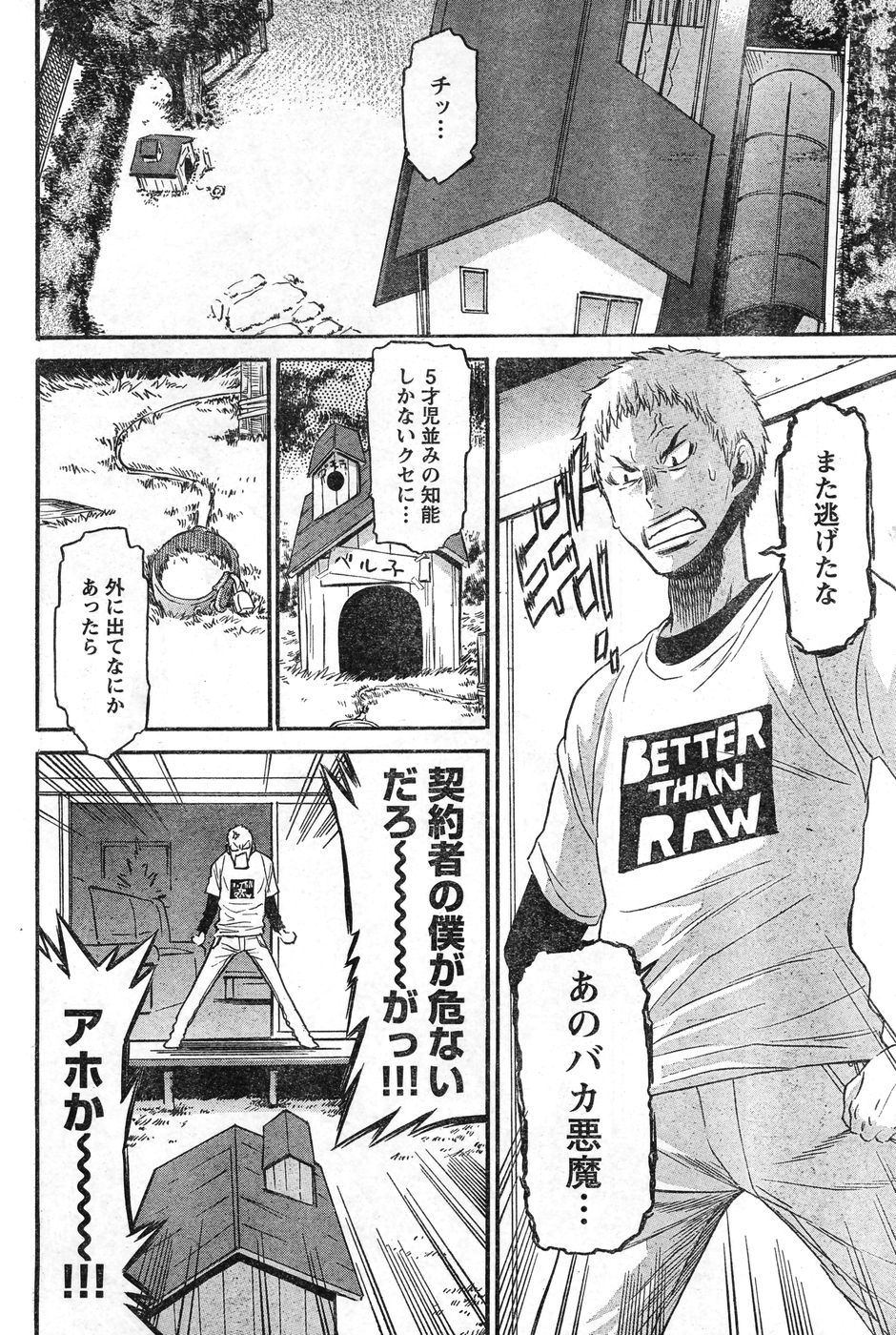 ヤングチャンピオン烈 Vol.11 (2008年03月30日増刊号) ヤングチャンピオン烈 Vol.11 (2008年03月30日増刊号)