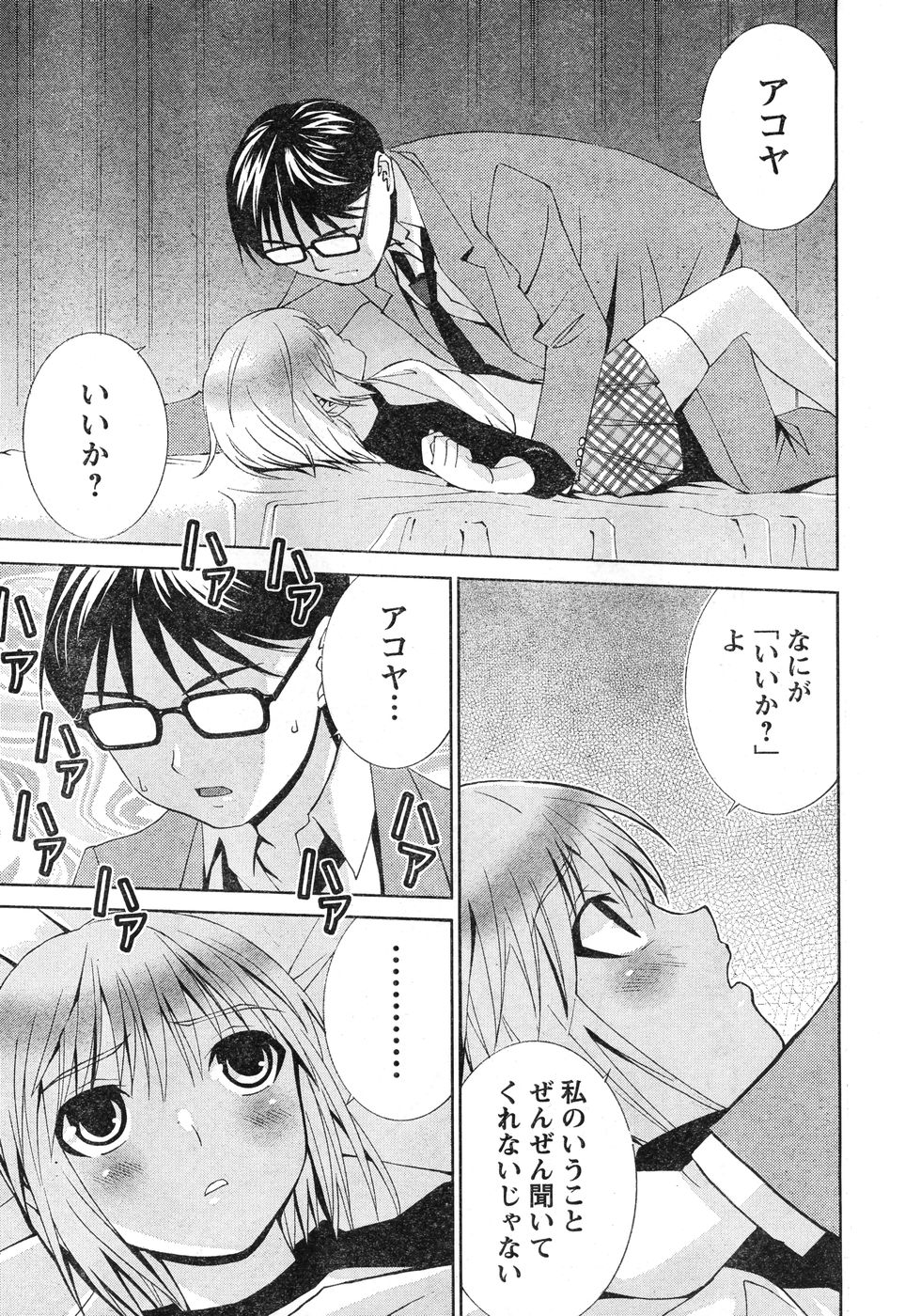 ヤングチャンピオン烈 Vol.11 (2008年03月30日増刊号) ヤングチャンピオン烈 Vol.11 (2008年03月30日増刊号)