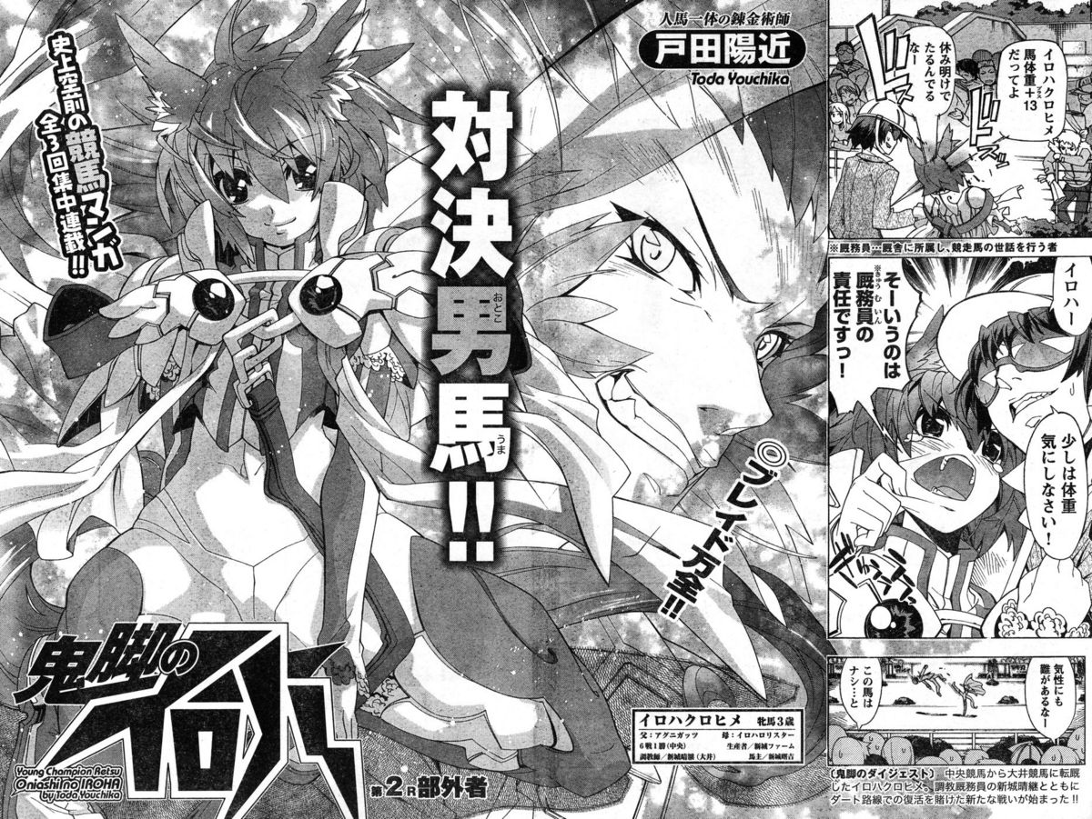 ヤングチャンピオン烈 Vol.11 (2008年03月30日増刊号) ヤングチャンピオン烈 Vol.11 (2008年03月30日増刊号)