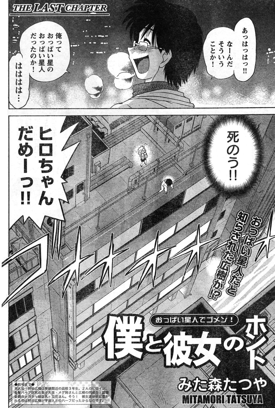 ヤングチャンピオン烈 Vol.11 (2008年03月30日増刊号) ヤングチャンピオン烈 Vol.11 (2008年03月30日増刊号)