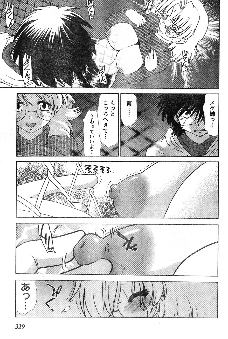 ヤングチャンピオン烈 Vol.11 (2008年03月30日増刊号) ヤングチャンピオン烈 Vol.11 (2008年03月30日増刊号)