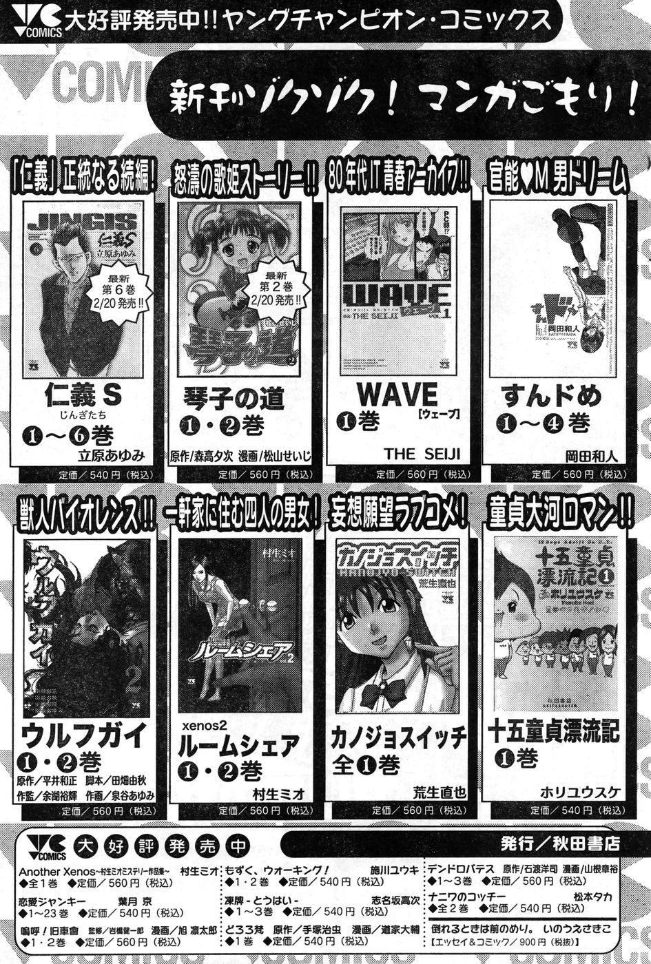 ヤングチャンピオン烈 Vol.11 (2008年03月30日増刊号) ヤングチャンピオン烈 Vol.11 (2008年03月30日増刊号)