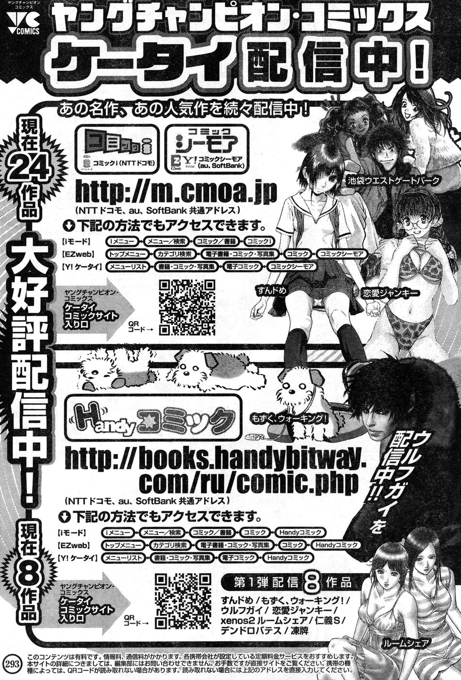 ヤングチャンピオン烈 Vol.11 (2008年03月30日増刊号) ヤングチャンピオン烈 Vol.11 (2008年03月30日増刊号)
