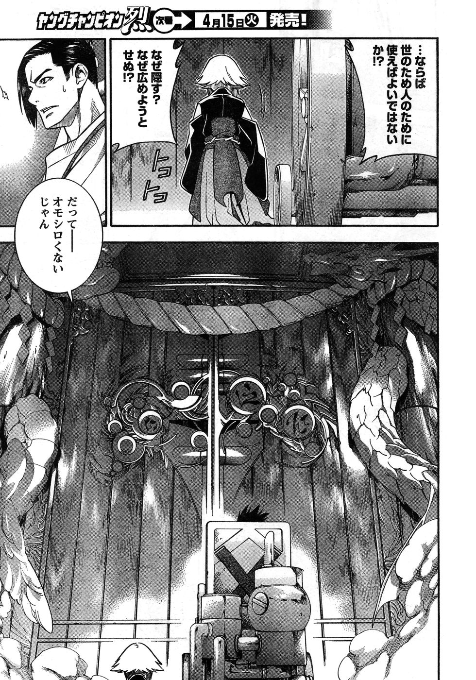 ヤングチャンピオン烈 Vol.11 (2008年03月30日増刊号) ヤングチャンピオン烈 Vol.11 (2008年03月30日増刊号)