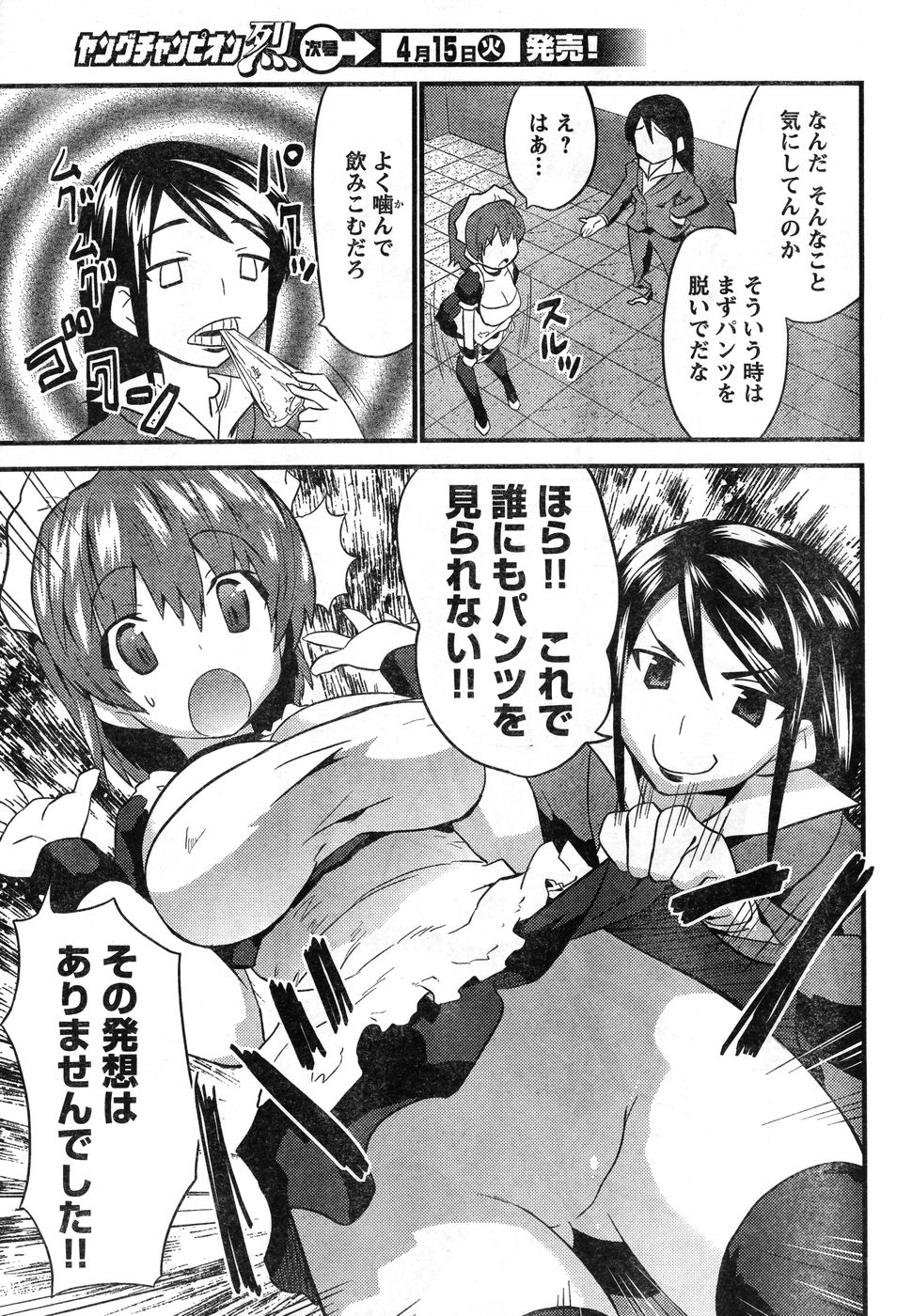 ヤングチャンピオン烈 Vol.11 (2008年03月30日増刊号) ヤングチャンピオン烈 Vol.11 (2008年03月30日増刊号)